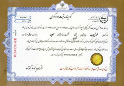 مجوز کود ثمرقند (صفحه اول) مجوز کود ثمرقند (صفحه اول)