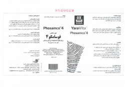 مجوز کود کامل فوسامکو 4 (صفحه دوم) مجوز کود کامل فوسامکو 4  (صفحه دوم)