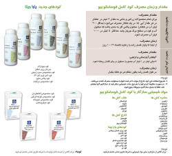بروشور ثمرقند بروشور كود کامل فوسامکو اکو (فوسامکو بیو)