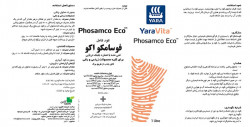 برچسب كود کامل فوسامکو اکو (فوسامکو بیو) برچسب كود کامل فوسامکو اکو (فوسامکو بیو)
